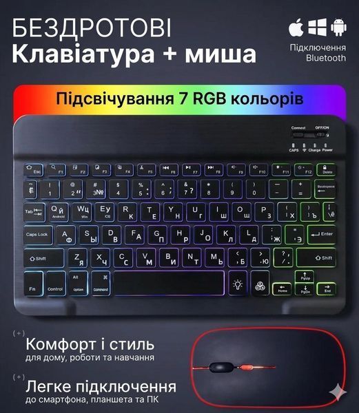 Клавіатура та миша &mdash; бездротові (Bluetooth) з підсвіткою Keyboard-xPad фото